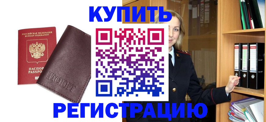 временная регистрация собственник в Бузулуке